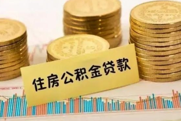 鸡西套公积金的最好办法（怎么套用公积金）